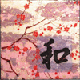 Chinese Calligraphy